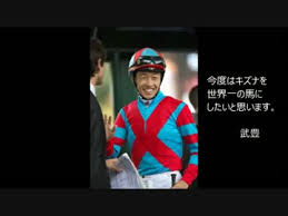 競馬の名言 ジョッキーの名言 名馬 名騎手 キズナ ディープインパクトと武豊 テイエムオペラオーと和田 Storyを愉しむ競馬の世界